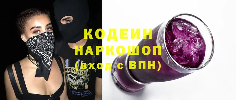 Кодеин Purple Drank  дарнет шоп  Трубчевск 